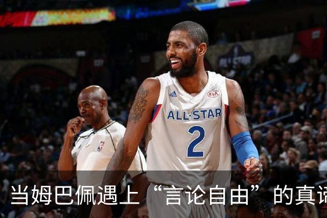 当姆巴佩遇上“言论自由”的真谛：一场国际幽默秀